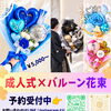 成人式のお祝いに華やかなバルーン花束を！友人や知人への贈り物におすすめです