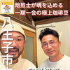 八王子人物紹介　自家焙煎よしむら珈琲　吉村勇佑さん