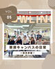 「草津キャンパスの日常　vol.5」