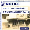 「すべては、ひとつの挑戦から｜大正時代のベアリング輸入から始まったテクノスモトキの歩み」