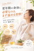 「【枚方市駅徒歩2分】更年期こそ、身体を温める習慣を🌿」