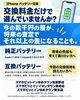 「【筑紫野市でiPhoneのバッテリー交換】交換料金だけで選んでいませんか？将来の査定も考えた選び方」
