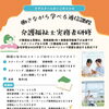 働きながら資格取得を目指せる！ケアスクールかいごのココロの「介護福祉士 実務者研修（通信課程）」のご案内