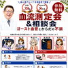 血流や毛細血管の状態をチェック！「血流測定会＆個別相談会」開催のお知らせ♪