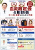 「血流や毛細血管の状態をチェック！「血流測定会＆個別相談会」開催のお知らせ♪」