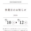 10月休業日のお知らせ/和歌山/大型車/点検/整備/庵田自動車