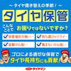 愛媛の冬道にはスタッドレスが安心！タイヤ保管サービスで履き替えも手軽に