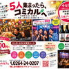 5人集まったらコミカルカフェへ！【木曽上松町で飲食店・カラオケ・集まりの場をお探しの方へ】