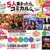 5人集まったらコミカルカフェへ！【木曽上松町で飲食店・カラオケ・集まりの場をお探しの方へ】