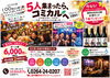 「5人集まったらコミカルカフェへ！【木曽上松町で飲食店・カラオケ・集まりの場をお探しの方へ】」