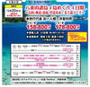 まだ間に合います！「出発決定🛫」