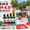 木曽の恵みがつなぐ特別な逸品✨「伊勢神宮 御神木祭 記念酒セット」好評販売中！【木曽路・上松町で地酒や限定ギフトをお探しの方へ！今しか味わえない4蔵飲み比べセット🍶】