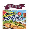 食欲そそる香りと旨み！「やみつきニンニク豚チャーシュー」をご用意しています