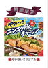 「食欲そそる香りと旨み！「やみつきニンニク豚チャーシュー」をご用意しています」