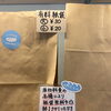 【大切なお知らせ】紙袋無料サービス終了と今後のご案内