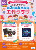 「【10月のワークショップイベント】ミエルかわぐち 工作クラブ✂️」