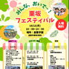 今年も「栗坂フェスティバル」に参加します！
就労支援B型ツリーのキッチンカーnaru32が出店。
