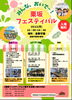 「今年も「栗坂フェスティバル」に参加します！
就労支援B型ツリーのキッチンカーnaru32が出店。」