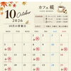 10月の営業カレンダーです！