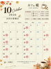 「10月の営業カレンダーです！」