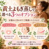 黄土よもぎ蒸しで選べる3つのオプション｜お悩みに合わせてご相談いただけます