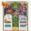 秋の夜長を美味しく楽しく！✨ 「第10回 八女さるーく祭り ＆ アンテナ夜市」に参加いたします☺️