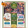 秋の夜長を美味しく楽しく！✨ 「第10回 八女さるーく祭り ＆ アンテナ夜市」に参加いたします☺️