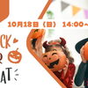 【金沢区☆イベント】親子で楽しめる！「金沢区ハロウィンスタンプラリー」開催決定！