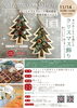 「【港南区☆イベント】　11/14(土)開催｜「ホームケアクリニック横浜港南」でクリスマス飾り作り！ワークショップ参加者を募集中♪」