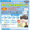【住まいのセミナー屋根・外壁塗装勉強会　西神エリア版2026年10月】今月の特別講義　遮熱対策する・しない？で大きく変わります