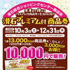 【滑石プレミアム付商品券 完売】のお知らせ