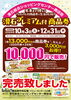 「【滑石プレミアム付商品券 完売】のお知らせ」
