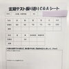 テストが終わったら振り返りが肝心！専用シートで次への作戦会議を実施中📝✨
