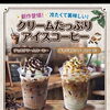 手作りショップ「結」に新メニュー登場！クリームたっぷりアイスコーヒー2種のご案内