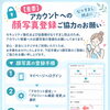 【重要】安心・安全なスタジオづくりのため「顔写真登録」へのご協力をお願いいたします