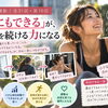 【女性と運動｜全31回・第10回】「私にもできる」が、運動を続ける力になる