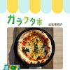 ガラクタ市出店者紹介(旅するピザ職人ゆうすけ/Be Happy!!ちきゅう食)