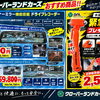 愛車のご契約時におすすめ！安心のカーライフを支える充実のセーフティアイテムのご案内
