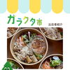 ガラクタ市出店者紹介(キラナ/はちみつ酵母Siamiel)