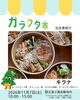 伊賀の柘植にあるお店「キラナ」さん！今回初出店です✨「ガラクタ市出店者紹介(キラナ/はちみつ酵母Siamiel)」