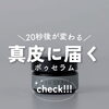 肌を奥から引き上げ！10月の嬉しいプレゼント！