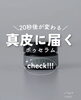 「肌を奥から引き上げ！10月の嬉しいプレゼント！」