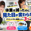 【体重は減ったのに見た目が変わらない？】ダイエット中に確認したい3つのこと