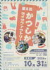 「【10月7日（水）12:30より先着受付開始！】第8回かつしかライブファクトリー🏭町工場でものづくり体験✨坪川製箱所・海鴻社・長沢ベルト工業・アクリルショップはざいや等12会場・17種類コース！［2026年10月31日（土）各会場］」