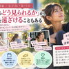 【女性と運動｜全31回・第11回】「人からどう見られるか」が、運動を遠ざけることもある