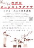 「加盟団体紹介【江戸川オーケストラクラブ】の魅力を紹介」