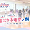 大分市のダンススタジオUpHop.♪通いやすくて楽しい！選ばれる理由とスタジオの魅力をたっぷりご紹介✨