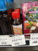 ローストビーフ ソース「こんな商品あります「阪急桂駅西口から徒歩３分食品スーパー」」