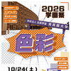 育英館大学「2026学園祭」開催のお知らせ！10月24日・25日はキャンパスへ