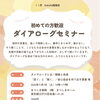 【参加者募集中】ダイアローグセミナー 初めての方歓迎 子ども・若者に関わる支援者【江戸川区松島】